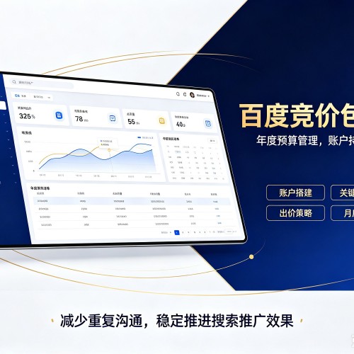 福建百度竞价包年